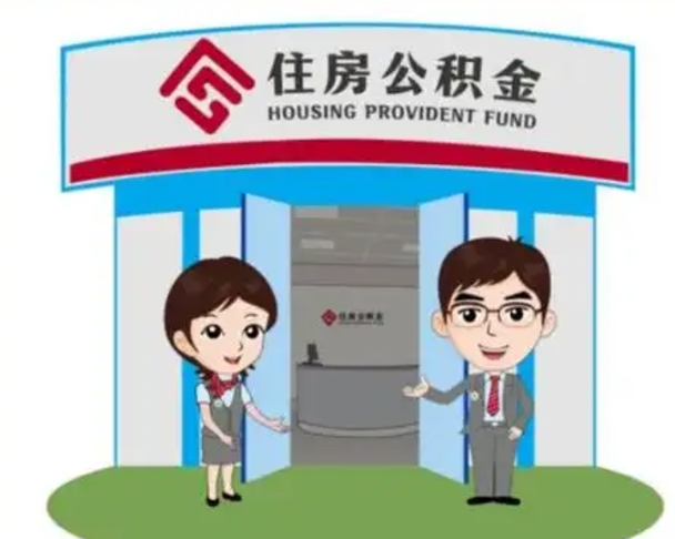 泽州离职后可以全额提取住房公积金吗（离职了是不是可以提取公积金）